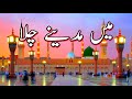 Main Madine chala❣naat by Owais raza qadri🥰||Beautiful heart touching kalam💞||Beautiful naat Status💖 DEFAULT Thumbnail