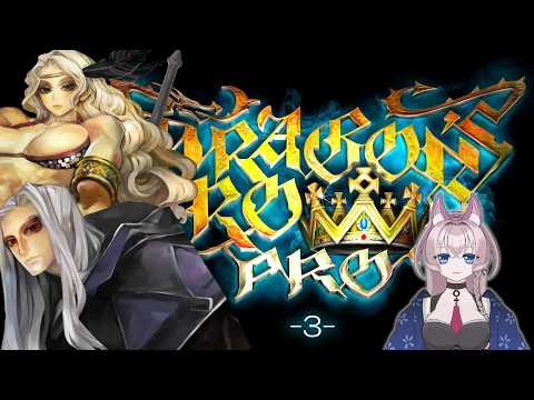【ドラゴンズクラウンpro】#3 (ナレーション変更)Vitaでやってたドラゴンズクラウン久しぶりにやる(初見さん歓迎!)