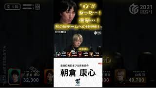 【朝倉康心復帰！】#朝倉康心　衝撃過ぎて緊急編集…！注）動画の使いまわしではありません…！チャンネル主はドラフト予想全ハズシです…！