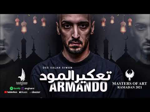 تعكير المود ارماندو