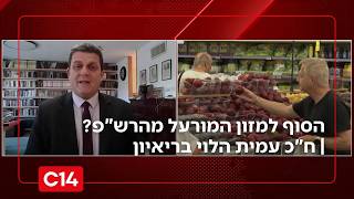 הסוף למזון המורעל מהרש"פ? | ח"כ עמית הלוי בריאיון (חדשות ערוץ 14) - התמונה מוצגת ישירות מתוך אתר האינטרנט יוטיוב. זכויות היוצרים בתמונה שייכות ליוצרה. קישור קרדיט למקור התוכן נמצא בתוך דף הסרטון