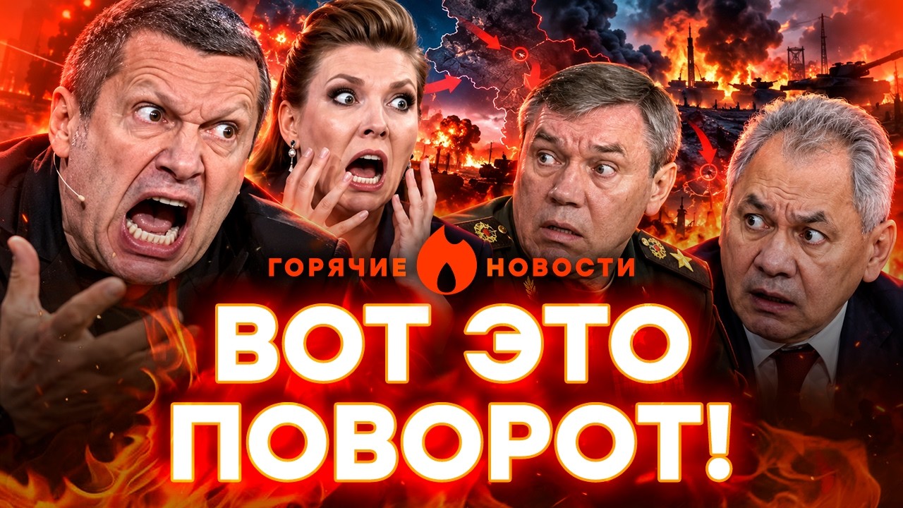 СОЛОВЬЕВА ПОНЕСЛО! ГЕНЕРАЛОВ РФ УБИРАЮТ, РОССИЯНЕ ОТСТУПАЮТ | ГОРЯЧИЕ НОВОСТ