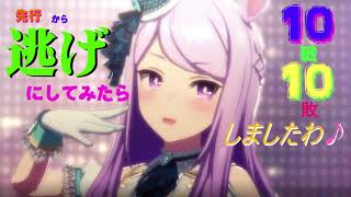 【ウマ娘】タウラス杯オープン決勝戦【字幕実況】