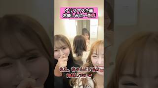 YouTubeクリスマス企画近日公開！お楽しみに〜🎅🎄 #おてんばミルク部 #オフショット #クリスマス #christmas #fyp