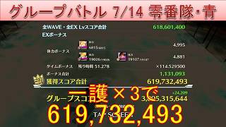BLEACH ブレソル実況 part4010(グループバトル 7/14 零番隊キラー・青　NIGHTMARE)