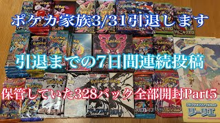 133話 最後まで頑張ります。引退なんです!神引きお願いします