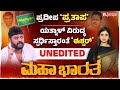 Pradeep Eshwar Exclusive LIVE ಡೈಲಾಗ್ ಹೊಡಿಯೋ ಕಾಂಗ್ರೆಸ್​ M