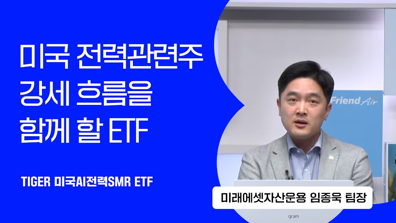 [ETF톡톡] 미국 빅테크 캐팩스 투자는 지속된다 #미국AI전력SMR