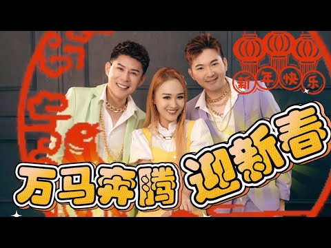 龍馬奔騰