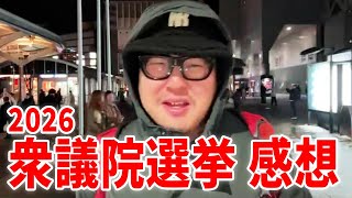 【京都に来ました】衆議院選挙で自民党が圧勝した件について