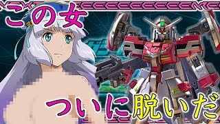 【EXVS2実況】大佐ァ！セシアが脱いだぞッッ！！ついにこの日が…！【エクセリア】【セシアアウェア】