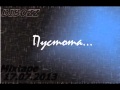 DIBoZZ Пока ты спишь 2013 