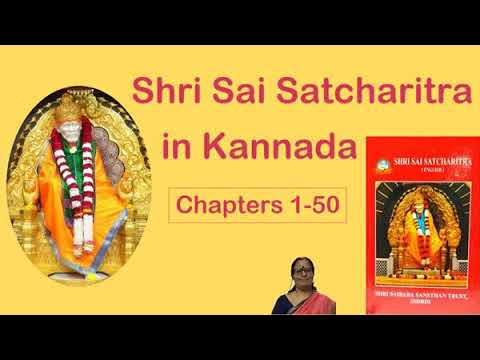 Shri Sai Satcharitra Audio in Kannada - Chapter 39/50
