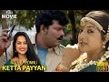 Nalla Ponnu Ketta Payyan Tamil Full Movie Sriman Keerthi Chawla