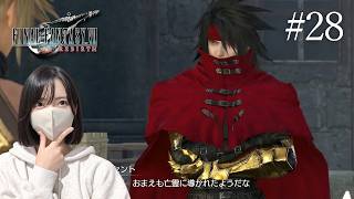 【FF7リバース】ヴィンセント、君もカードバウターだったのか…ｗｗ【初見実況プレイ#28】