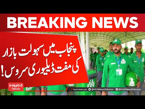 Punjab Launches Free Home Delivery From 46 Sehat & Sahulat Bazaars | Hum News | Pakistan