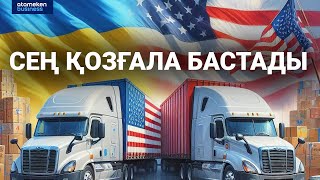 Украинаға АҚШ-тан көмек қапшығының аузы сөгілді
