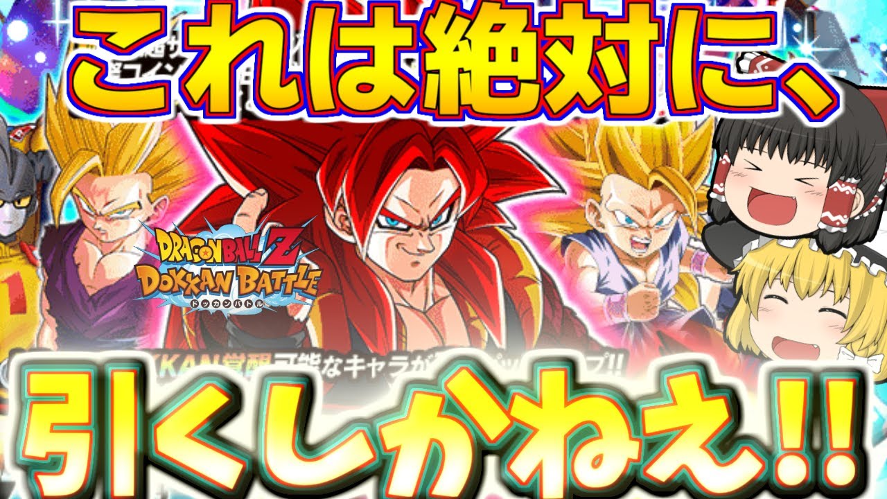 【ドッカンバトル#766】超お久しぶりです！新LR超4ゴジータがカッコ良すぎなので引くしかないよなぁ!?　再びの休止のお知らせと！