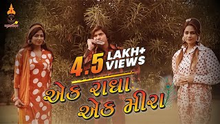 Ek Radha Ek Meera | Teaser 3 | Zen Music Gujarati | Coconut Movies Release | Kashtabhanjan Films