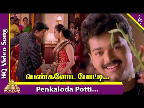 Penkaloda Potti Video Song | Friends Tamil Movie Songs | Vijay | Suriya | Devayani | Ilayaraja