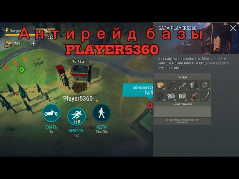 АНТИРЕЙД БАЗЫ PLAYER5360