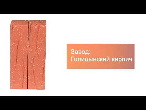 Кирпич облицовочный красный одинарный винтаж М-175 Голицыно – 10