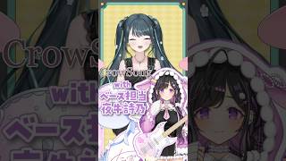 【60日目！w/詩乃】100日間毎日ドラムチャレンジ🥁ベースといっしょに！【Crow Song】