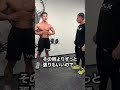 【大会まであと14日】師匠の山本義徳先生に身体の仕上がり具合を直接チェックしてもらいました #shorts