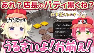 【出勤1日目まとめ】仕事をテキパキ覚え「ミス」は可愛く隠すわため【ホロライブ切り抜き/角巻わため/ホロナルド】