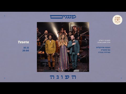 TJOEW w/ Maestro Tom Cohen ft. Ester Rada & Gili Yalo - Tezeta