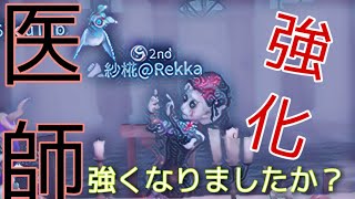 【第五人格】Sランカーから学ぶ強化後の医師のチェイス