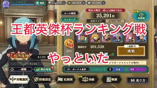 まおりゅう　英傑杯ランキング戦　やっといた