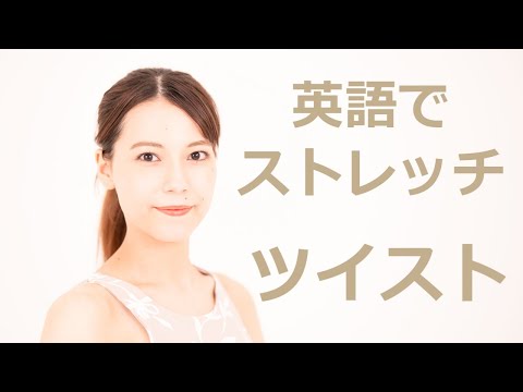 ヨガ英語レッスン動画：3BuEC1eCAOU