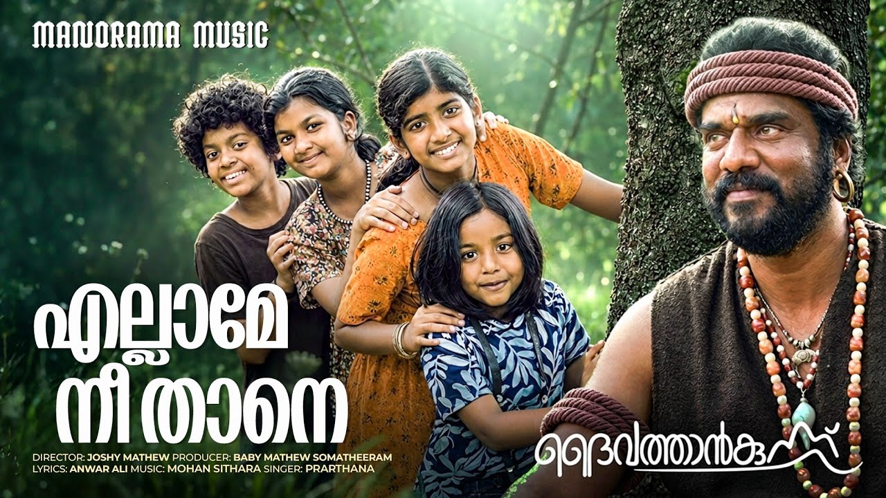 Ellamee Nee Thaane | Daivathan Kunnu |Video Song| Anwar Ali|Mohan Sithara|Joshy Mathew|Baby Mathew S