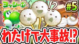 わたげさんで大変な事になりました…第1章の調査も残りわずか!?Switch2で最速実況Part5【ヨッシーとフカシギの図鑑】