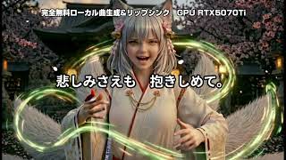 ローカル曲生成AI(完全無料の)でラノベテーマ曲生成(HeartMuLa)&動画リップシンクで歌わせてみた(011426-LTX2-AudioSync-i2v-Ver2)