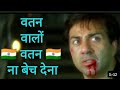 Watan Walo Watan Na Bech Dena Song Indian Sunny Deol