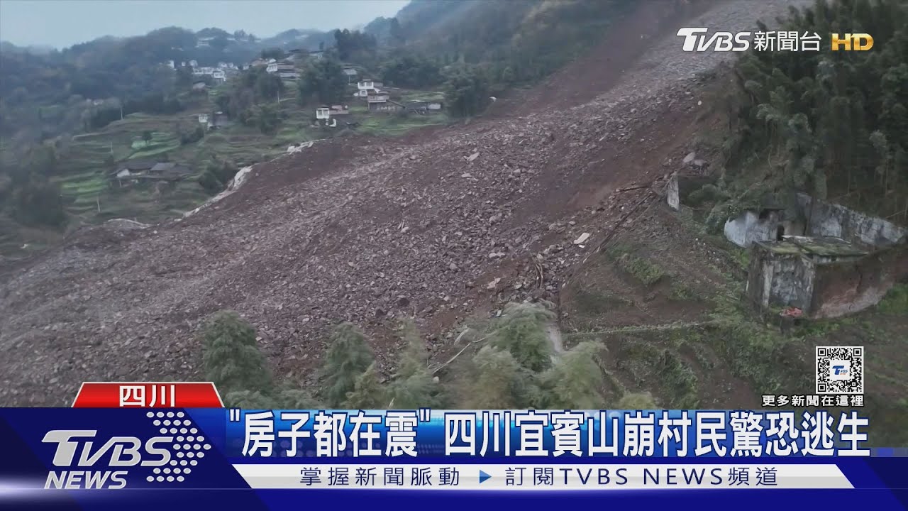 四川山崩巨石高速滾落壓民宅至少29人失聯 習近平下令千方百計搜救