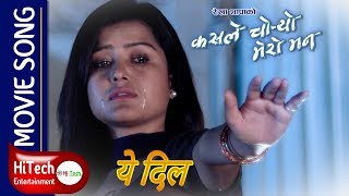 Ye Di | Movie Song | Kasle Choryo Mero Mann | Rekha Thapa
