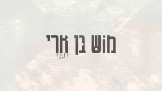 ״זוהר״