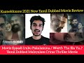 Kaanekkaane 2021 New Tamil Dubbed Movie Review In Tamil by Critics Mohan | Sony Liv | Tovino Thomas