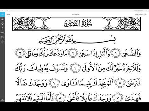 Prevod i kratki komentar amme džuza 14 - sura ed-Duha