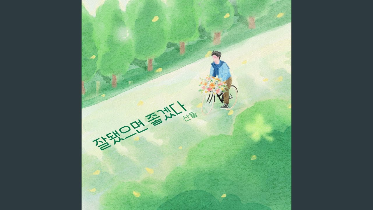 Good Luck (Instrumental)