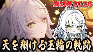 【原神】海灯祭ストーリー第三幕から！🍀初見歓迎 質問OK ／ Genshin impact 空月の歌 Luna Ⅳ