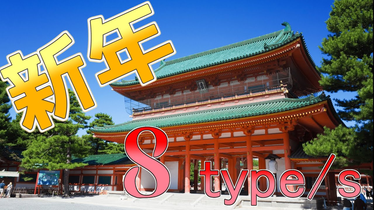 【玄人向け】お正月タイピング！８type/s【タイピングチューブ】