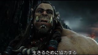 映画『ウォークラフト』予習にピッタリな特別映像「LookInside」