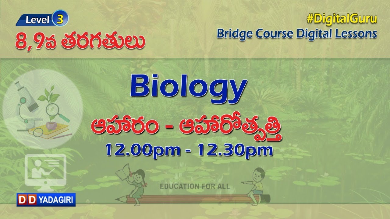 (Level-3) 8, 9th Biology || ఆహారం - ఆహారోత్పత్తి || School Education || July 09, 2021