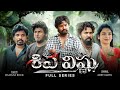 Shiva Vishnu ️full Series Ramanarock Viral Foryou Explorepage Shivanna