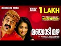 Manjadi Mazha Rock N Roll Mohanlal Sujatha Madhu Balakrishnan Vidyasagar Girish Puthenchery