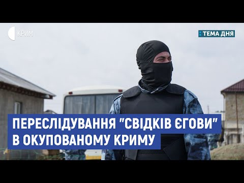 Переслідування